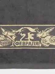 Тёмно-серый полотенце махровое лицевое 23 февраля Победа для лица 50х90