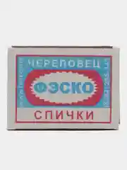 Спички бытовые