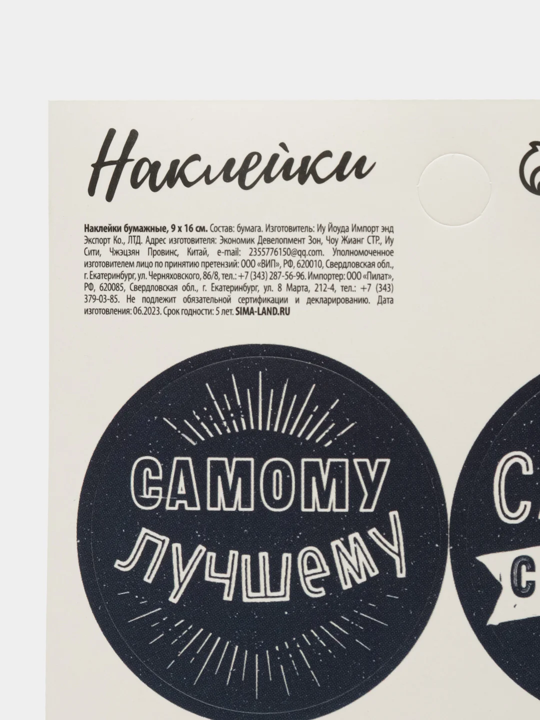 Бумажные наклейки, стикеры для цветов и подарков 9х16 см 23 февраля/для мужчин, 5 видов
