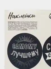 Бумажные наклейки, стикеры для цветов и подарков 9х16 см 23 февраля/для мужчин, 5 видов