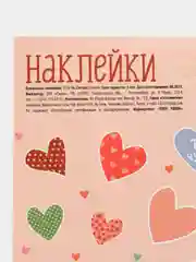 Конфетный наклейки бумажные "Кошки, сердца, цветы, спасибо,планы,мотивация, новогодние"