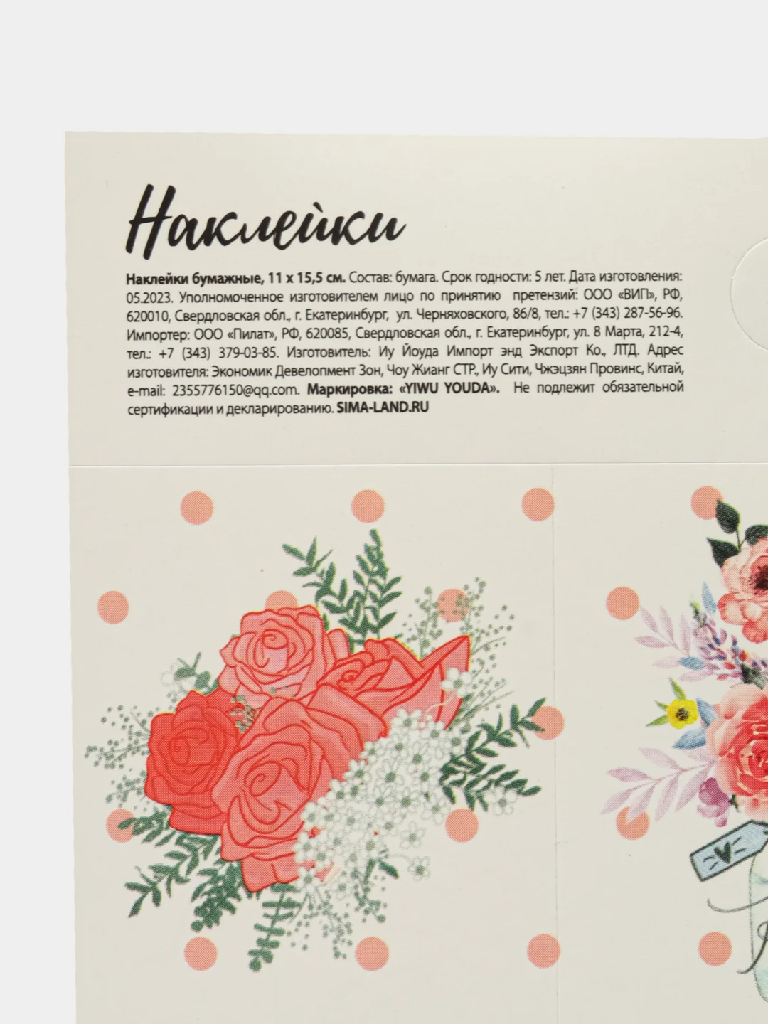 Белый наклейки бумажные "Кошки, сердца, цветы, спасибо,планы,мотивация, новогодние"