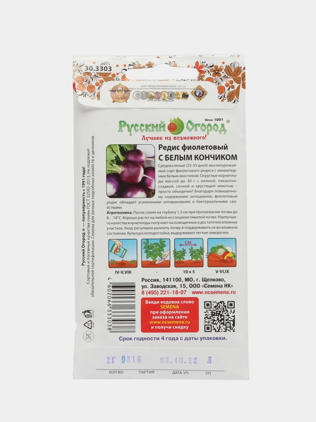 Семена Редис среднеспелый "Фиолетовый с белым кончиком", 2 г