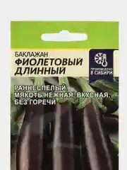 Семена Баклажан ранний "Фиолетовый длинный" раннеспелый,0,3 г