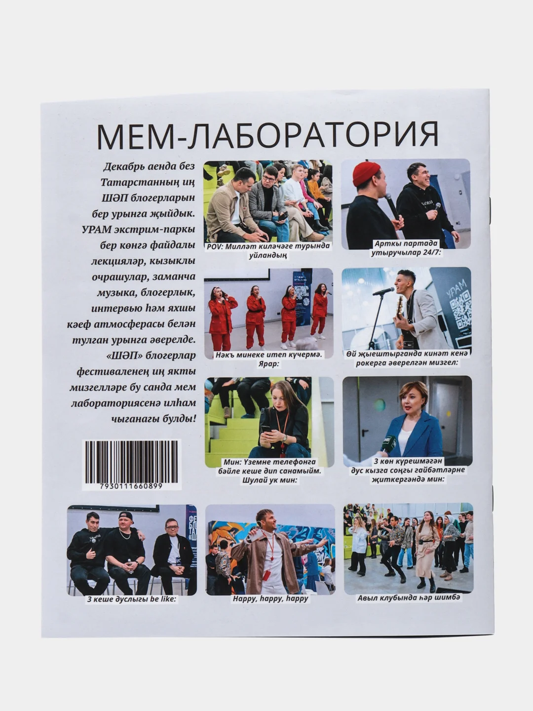 Татарский журнал для молодежи. Ялкын №1. ТАТМЕДИА