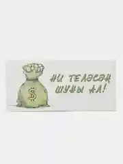 Лайм татарские конверты для денег, татарча конвертлар, Татмедиа