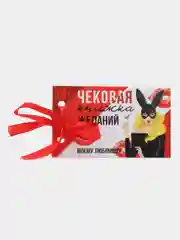 Белый чековая книжка желаний, 10 х 6 см