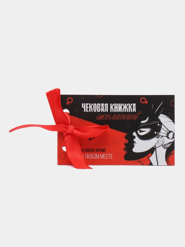 Чековая книжка желаний, 10 х 6 см