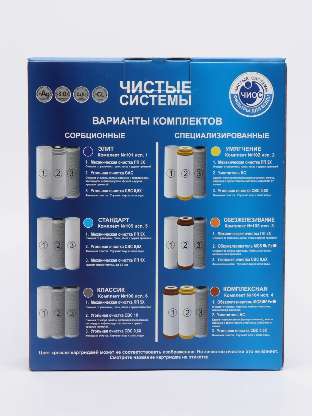 Комплект  2 Умягчение (ПП5Х + БС + СВС0,6Х)