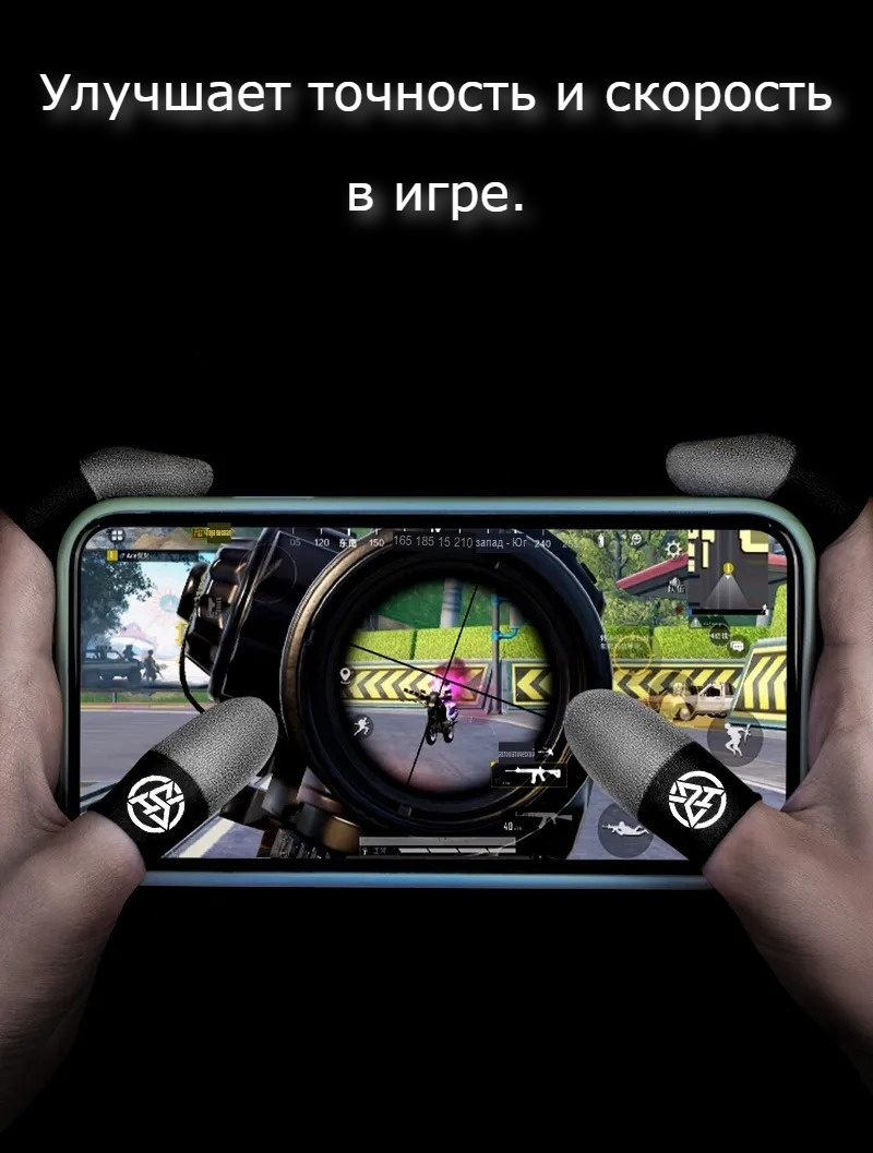 Светящиеся сенсорные напальчники для игры на смартфоне бесшовные в PUBG,  COD, StandOff 2 купить по цене 179.1 ₽ в интернет-магазине KazanExpress