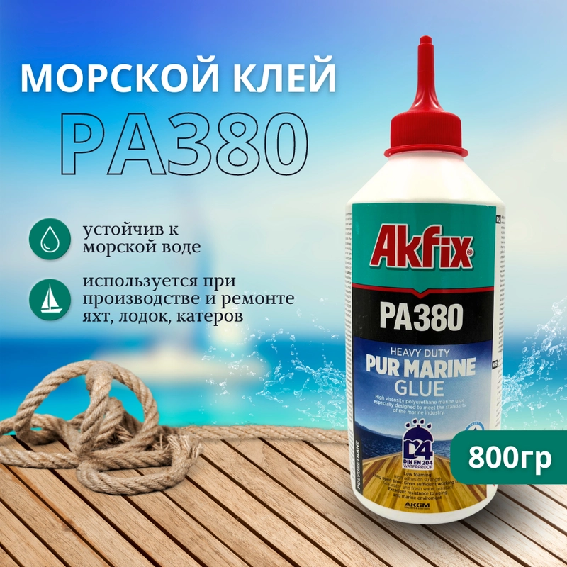 Полиуретановый профессиональный морской клей Akfix PA380 D4, 800 гр
