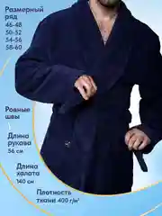 Халат мужской, махровый, с именной вышивкой "Сергей"