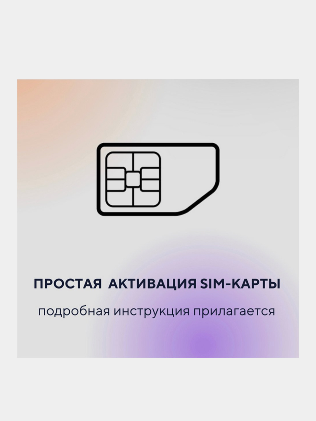 SIM-карта Летай Безлимитный интернет для Респ.Татарстан за 15 руб/сут, на  балансе 150 руб купить по цене 299 ₽ в интернет-магазине Магнит Маркет