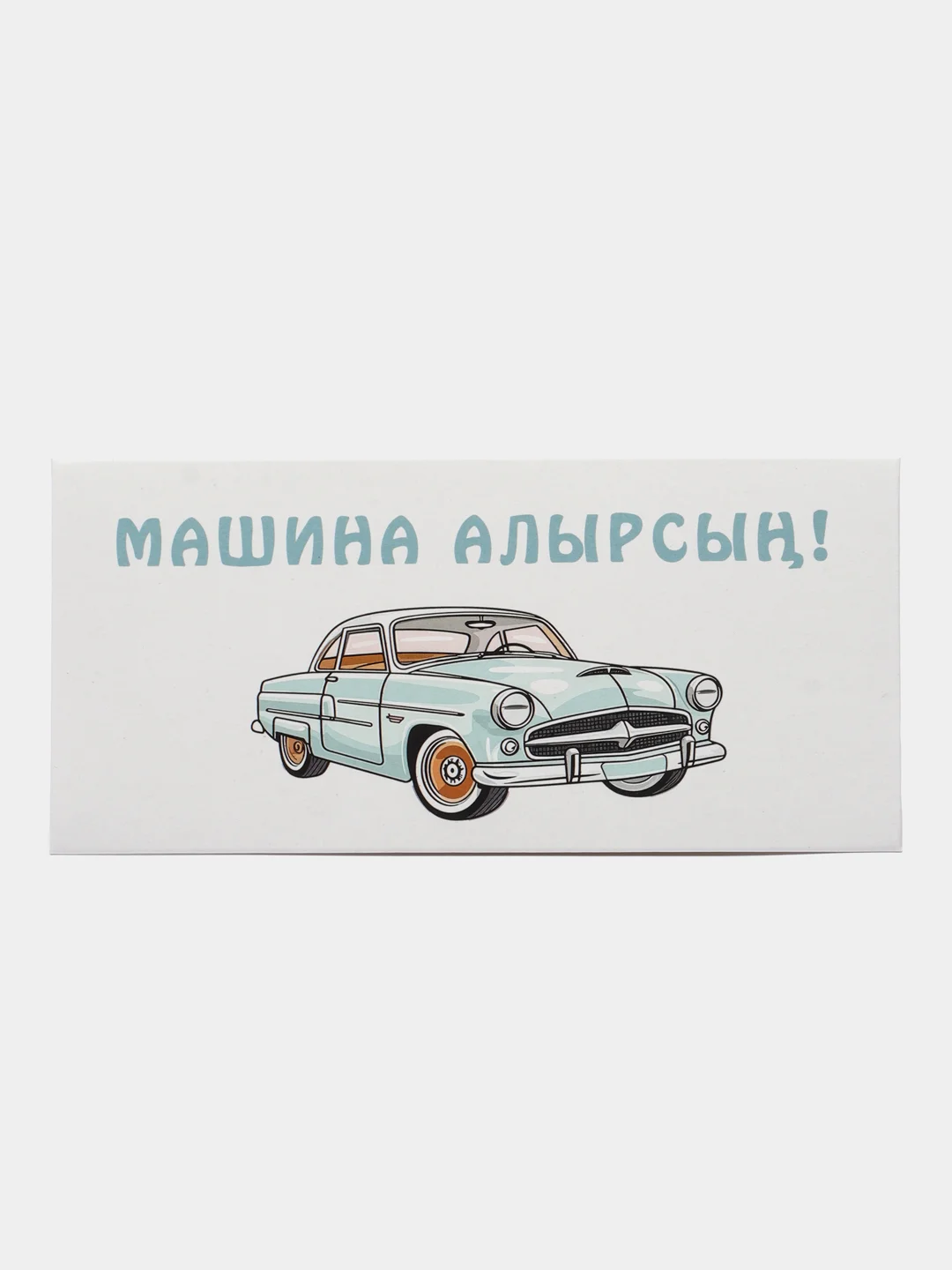 Лазурный татарские конверты для денег, татарча конвертлар, Татмедиа
