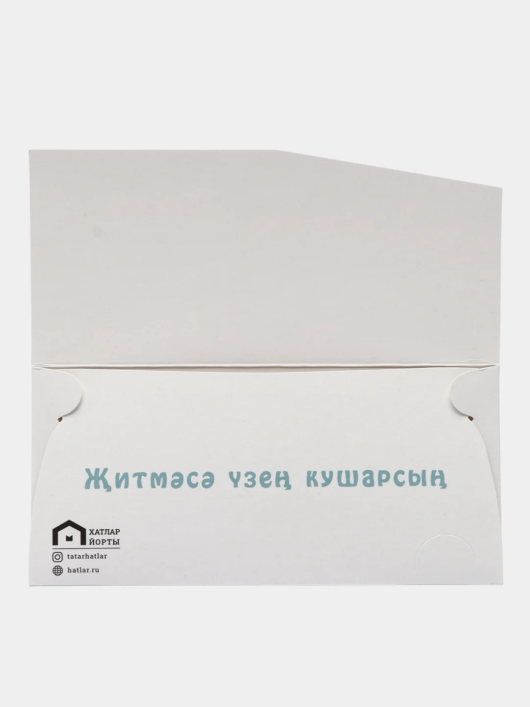 Лазурный татарские конверты для денег, татарча конвертлар, Татмедиа