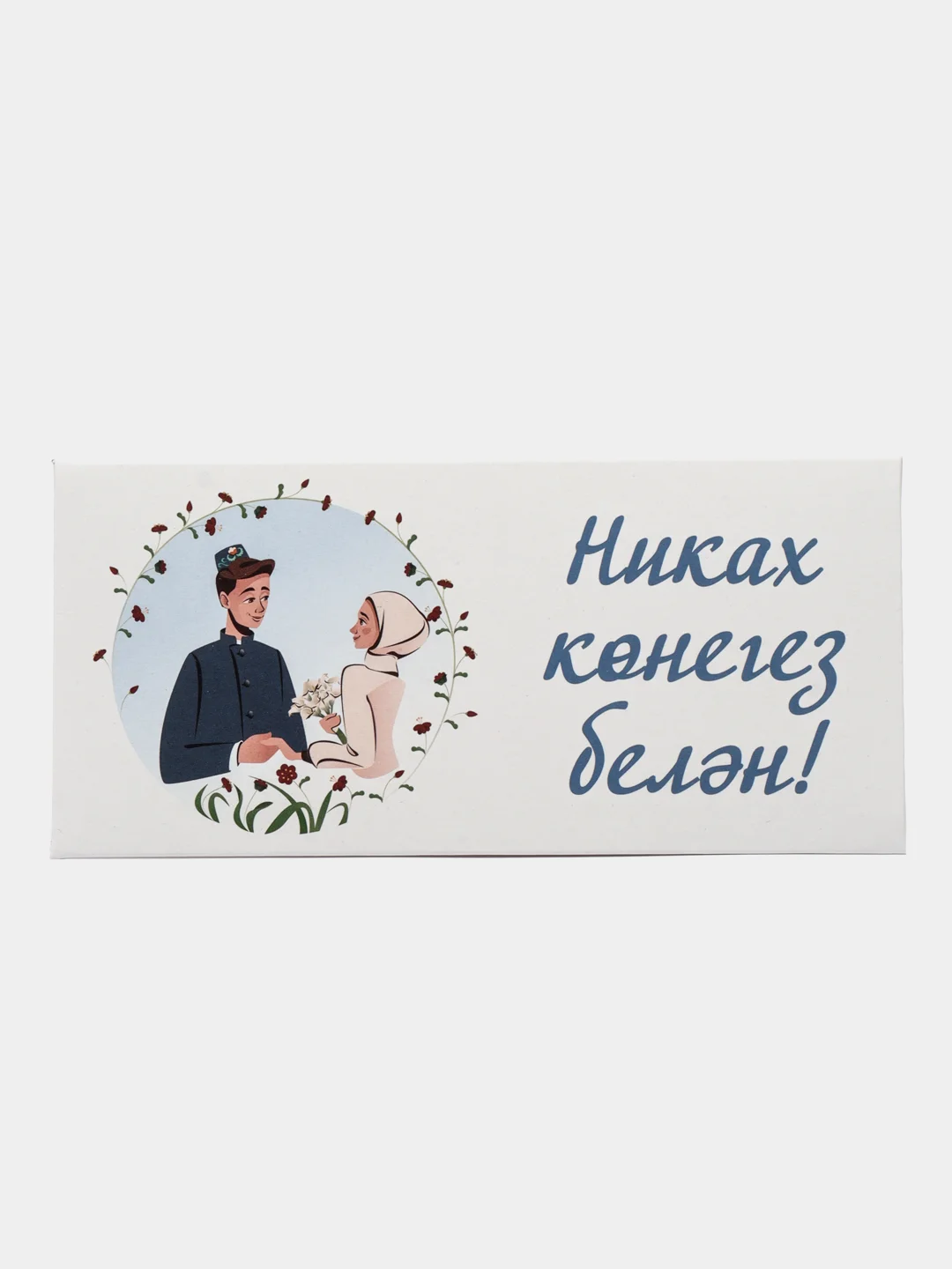 Ледяной татарские конверты для денег, татарча конвертлар, Татмедиа