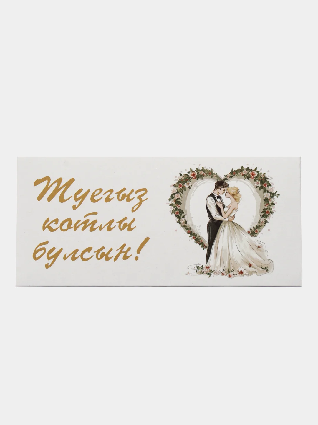 Молочный татарские конверты для денег, татарча конвертлар, Татмедиа