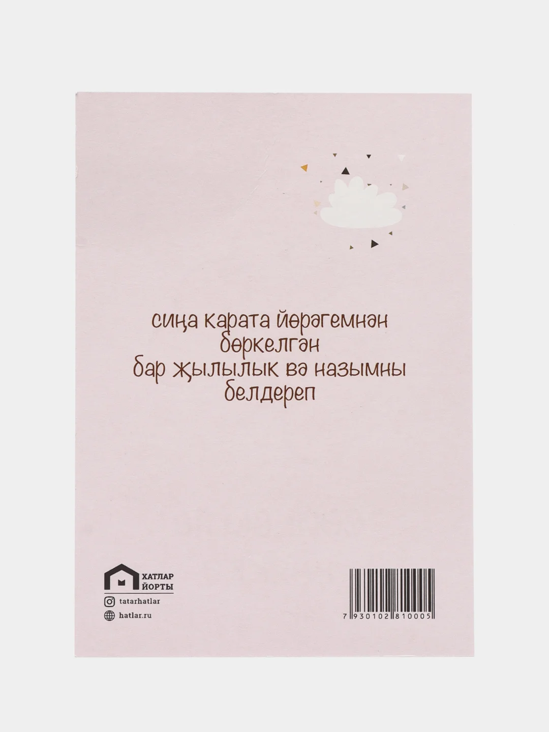 Пастельно-коралловый открытка любимым на татарском языке. Татмедиа