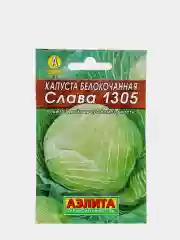 Семена Капуста белокочанная "Слава 1305", среднеспелая