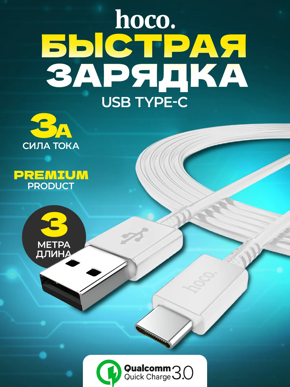 Кабель Type-c USB быстрая зарядка на андроид 3 метра 2 метра 1 метр для  передачи данных купить по цене 236.74 ₽ в интернет-магазине Магнит Маркет