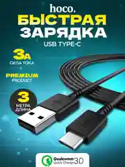 Кабель Type-c USB быстрая зарядка на андроид 3 метра 2 метра 1 метр для передачи данных