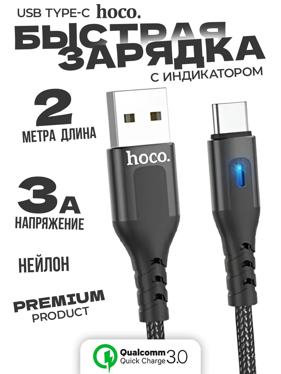 Кабель Hoco DU 08 Plus, быстрая зарядка, USB - Type-C, 3А, 3 размера купить  по цене 261.26 ₽ в интернет-магазине Магнит Маркет