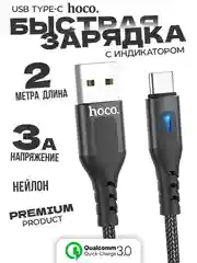 Кабель Hoco DU 08 Plus, быстрая зарядка, USB - Type-C, 3А, 3 размера