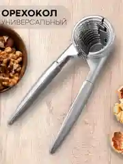 Орехокол конусный КАРТОФАН универсальный, орехоколка-щипцы для грецких и других орехов