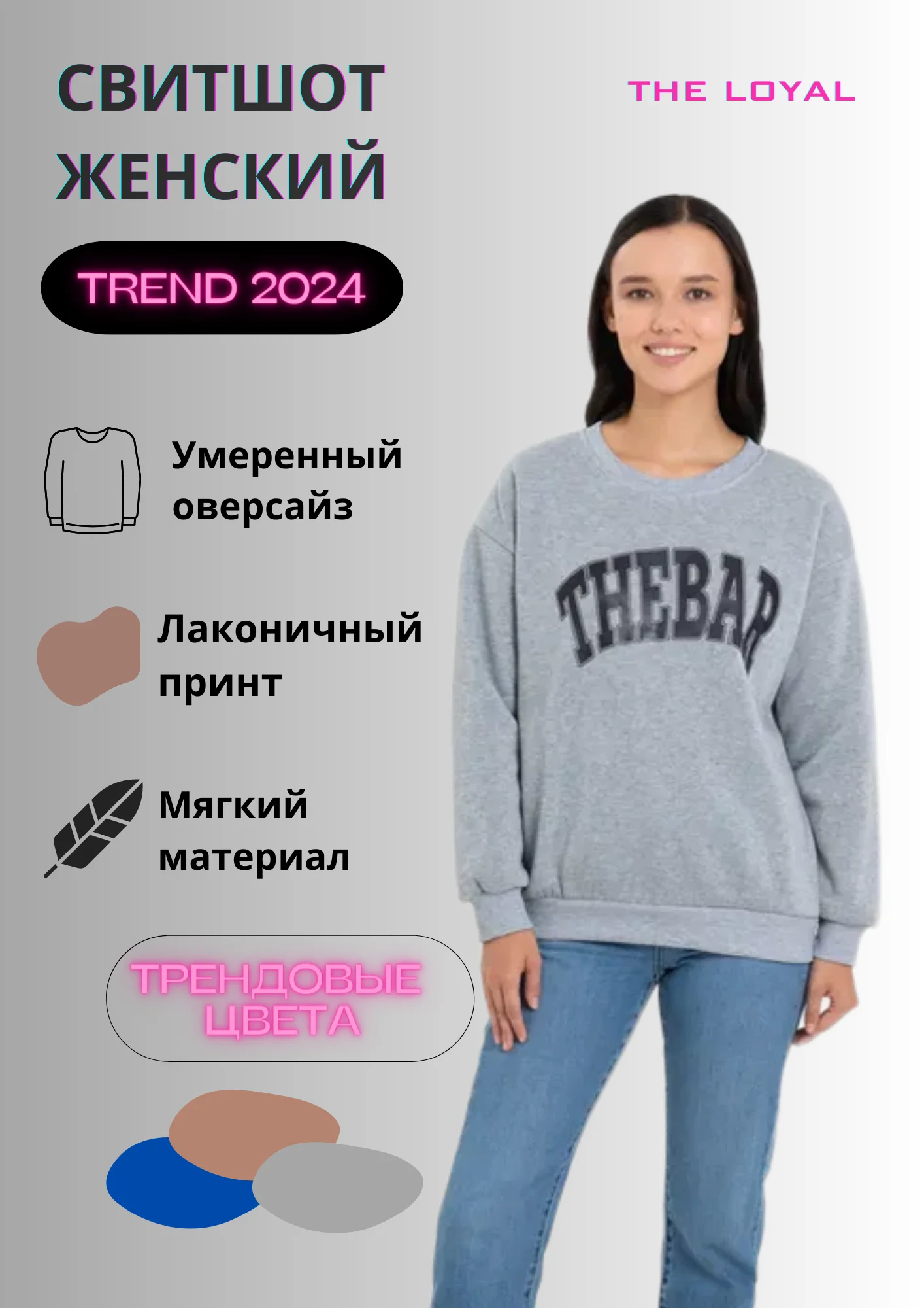 Серый свитшот женский базовый, толстовка, кофта женская с принтом