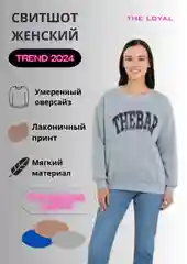 Серый свитшот женский базовый, толстовка, кофта женская с принтом