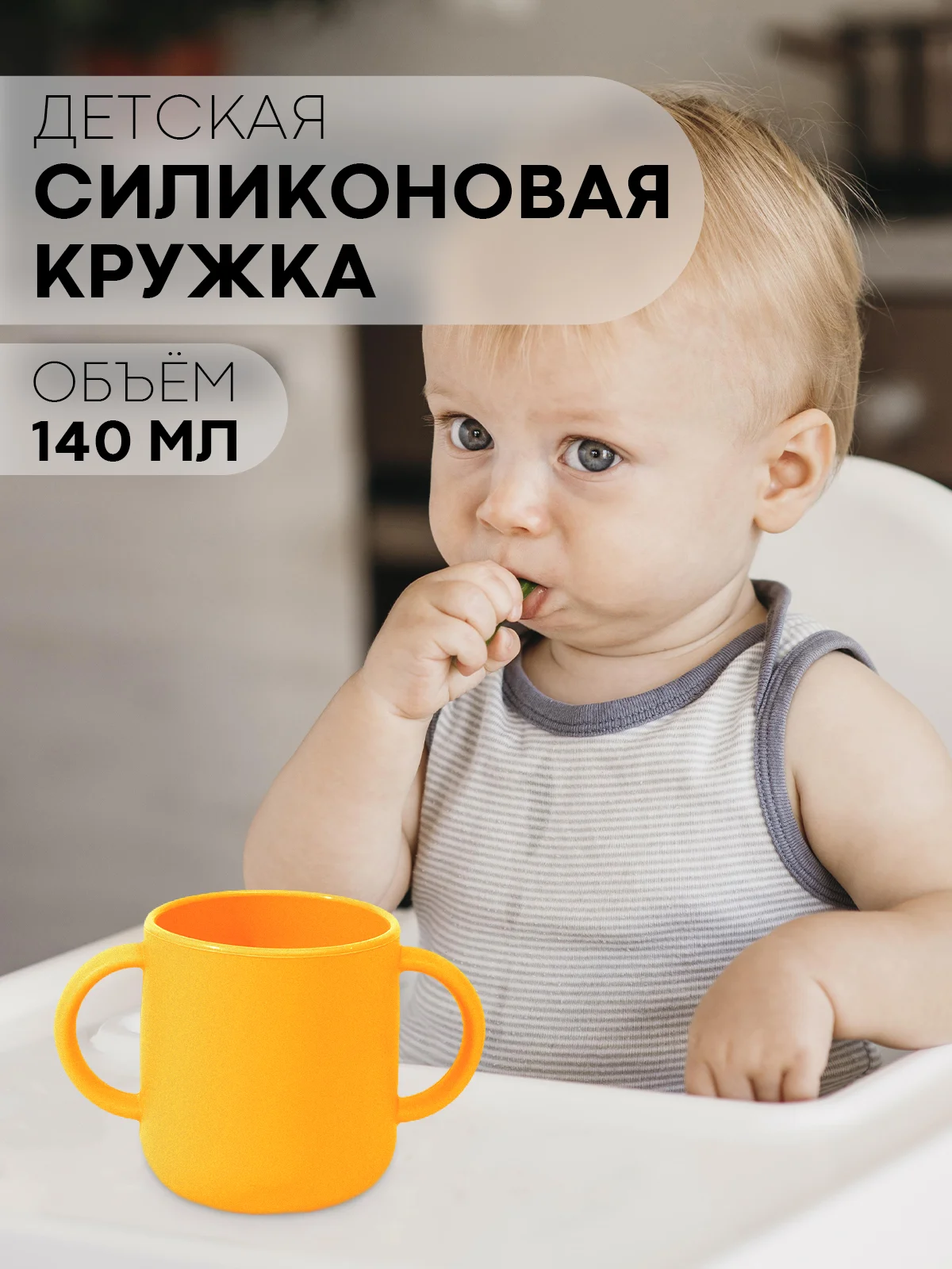Детская чашка для питья КАРТОФАН, силиконовая кружка с ручками небьющаяся, нескользящая