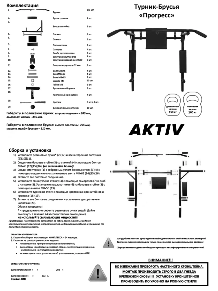 Турник Absolute Champion Прогресс белый разборный Aktiv 3 в 1, 300 кг. Турник на стену