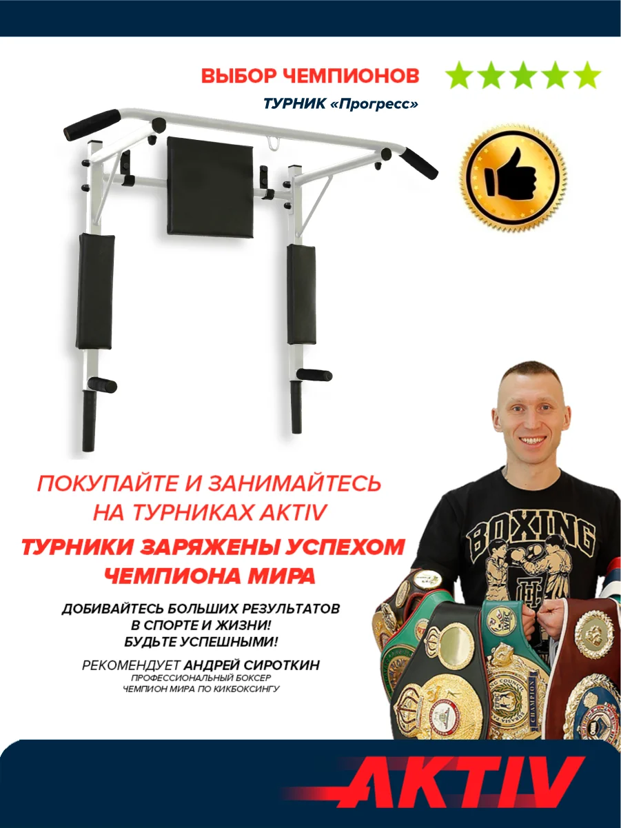 Турник Absolute Champion Прогресс белый разборный Aktiv 3 в 1, 300 кг. Турник на стену