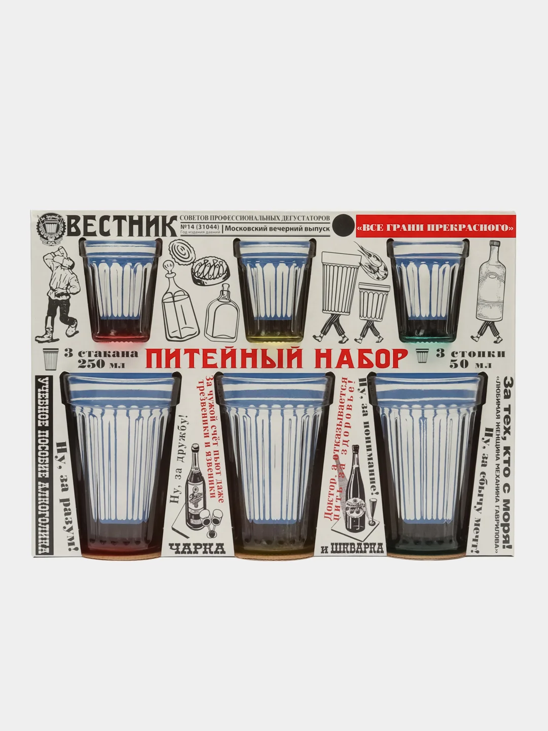 Разноцветный подарочный набор граненых стаканов и стопок, 3/250 мл + 3/50 мл