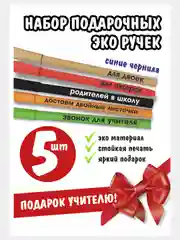 Багровый ручки подарочные, бумажные, подарок на 8 марта