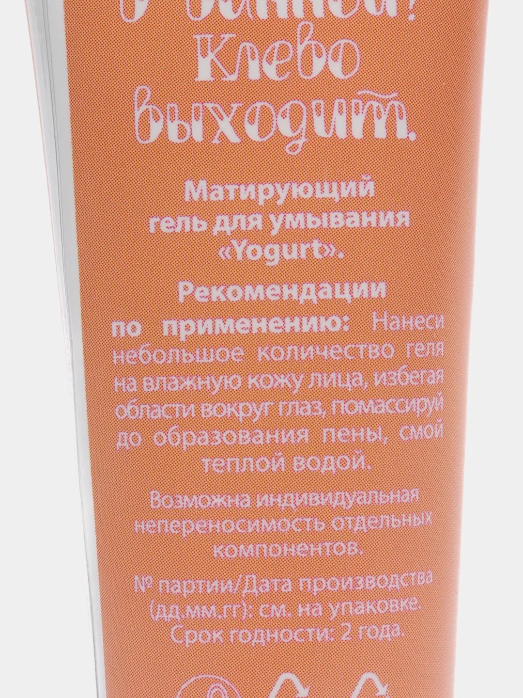 Натуральный гель для умывания "Yogurt", матирующий, Neo Care от Леврана