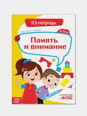 Желтый обучающие книги "IQ тетради. Растим гения" (развитие логики, мышления, памяти)
