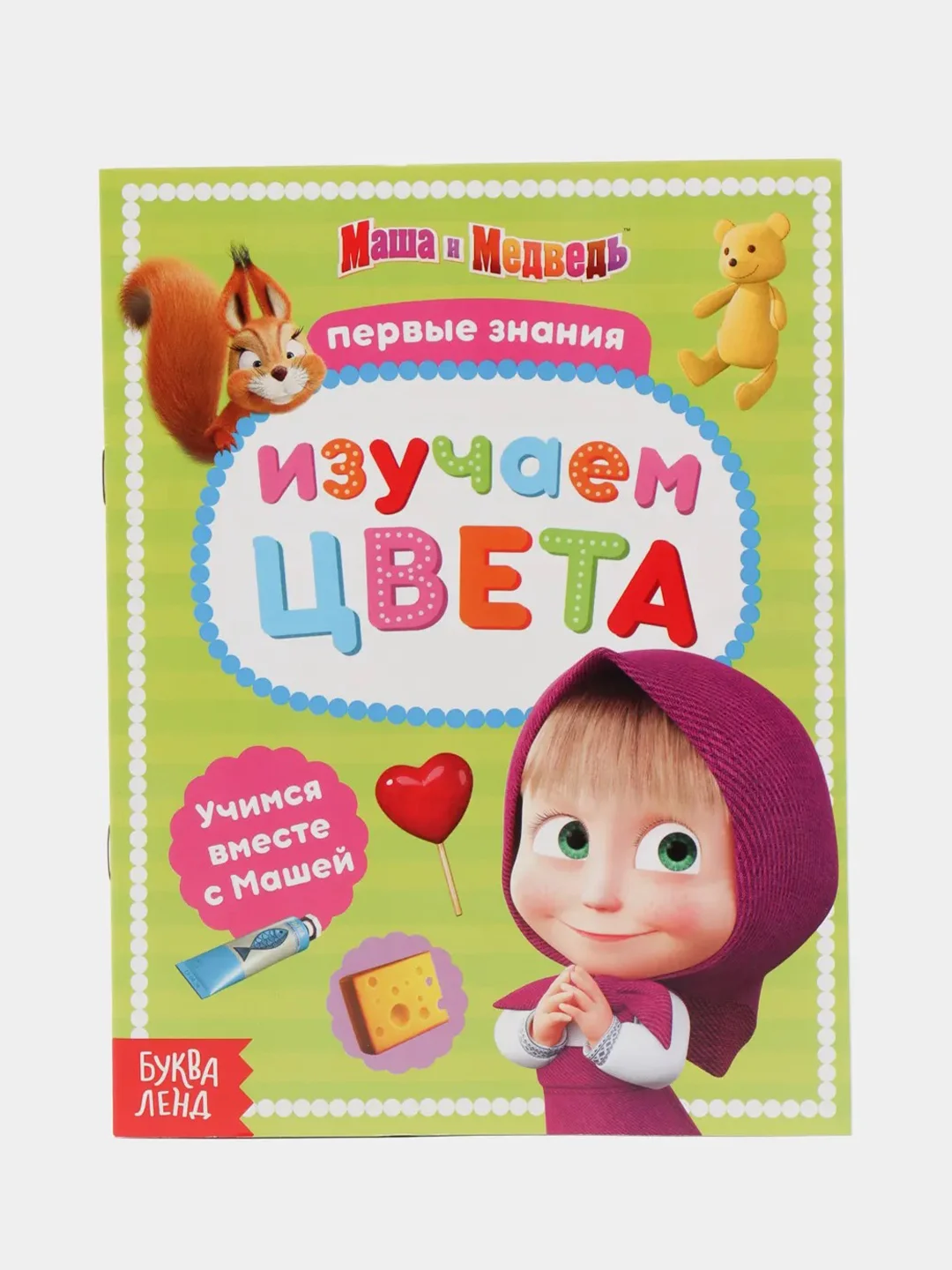 Серый обучающие тетради "Первые занятия Маша и Медведь" (цифры, буквы, пространство и время)