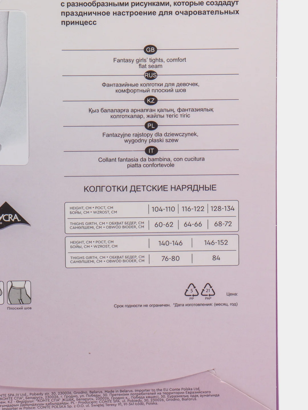 Колготки детские из микрофибры с рисунком и декором PRETTY bianco 50 Den/  Conte