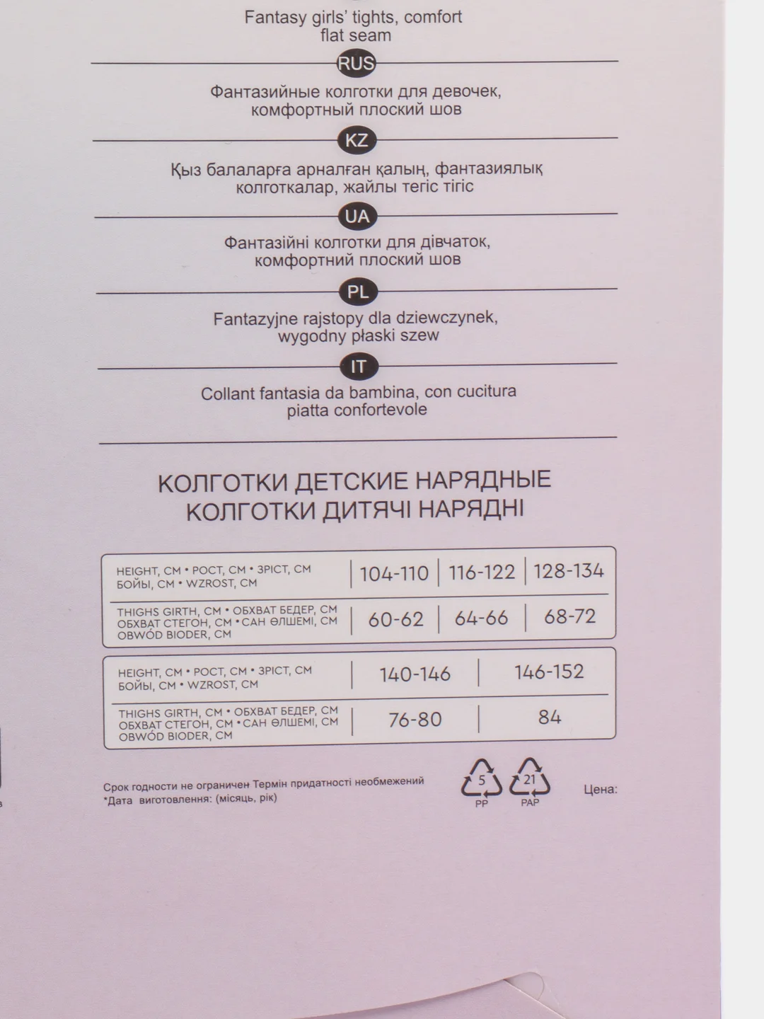 Колготки детские 50 Den из микрофибры с рисунком нарядные BEAUTY Conte