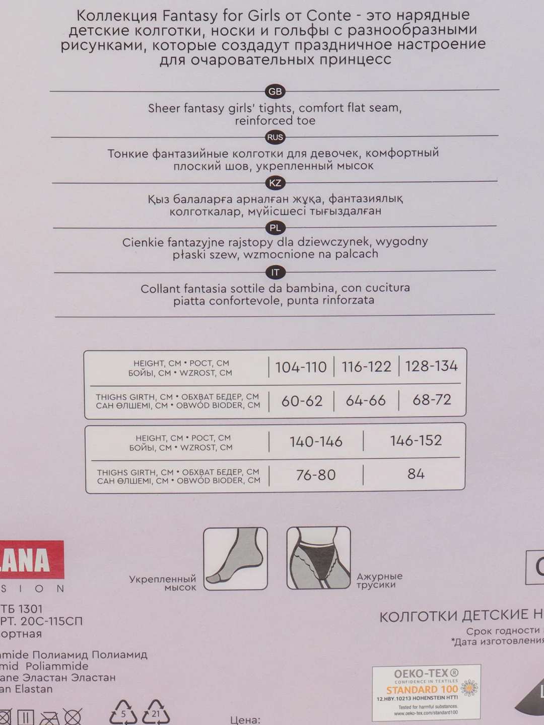 Колготки детские (Conte) имитация гольфов в точку 20ден Milana