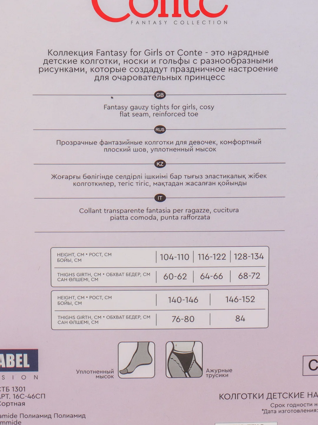 Колготки детские,полиамидные 20 ден, рисунок "сердечки" (Conte) Anabel