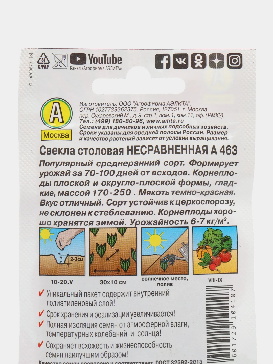 Семена Свекла столовая среднеранняя "Несравненная А 463" "Лидер", 3 г