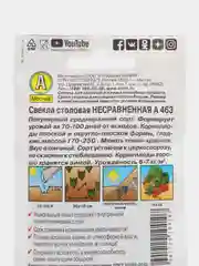Семена Свекла столовая среднеранняя "Несравненная А 463" "Лидер", 3 г
