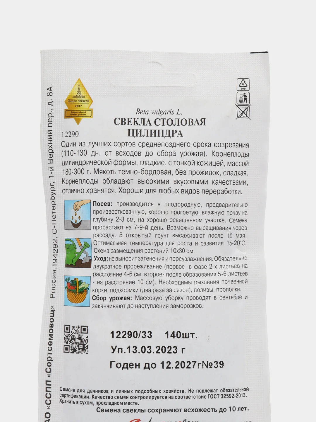 Семена Свекла среднепоздняя "Цилиндра"