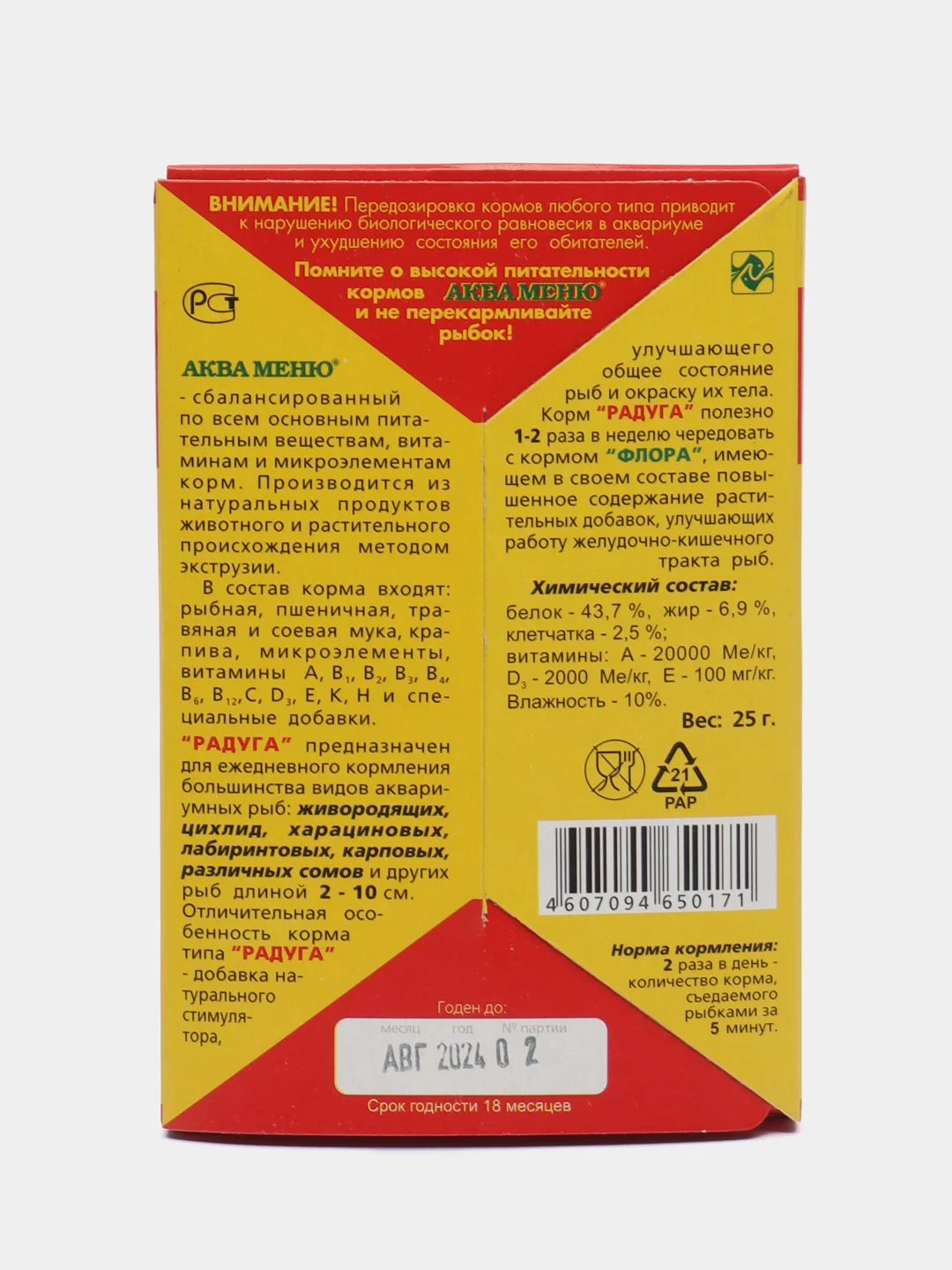 Корм для рыб Аква Меню "Радуга"