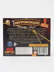 Настольная игра "Импровизация"