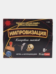 Настольная игра "Импровизация"