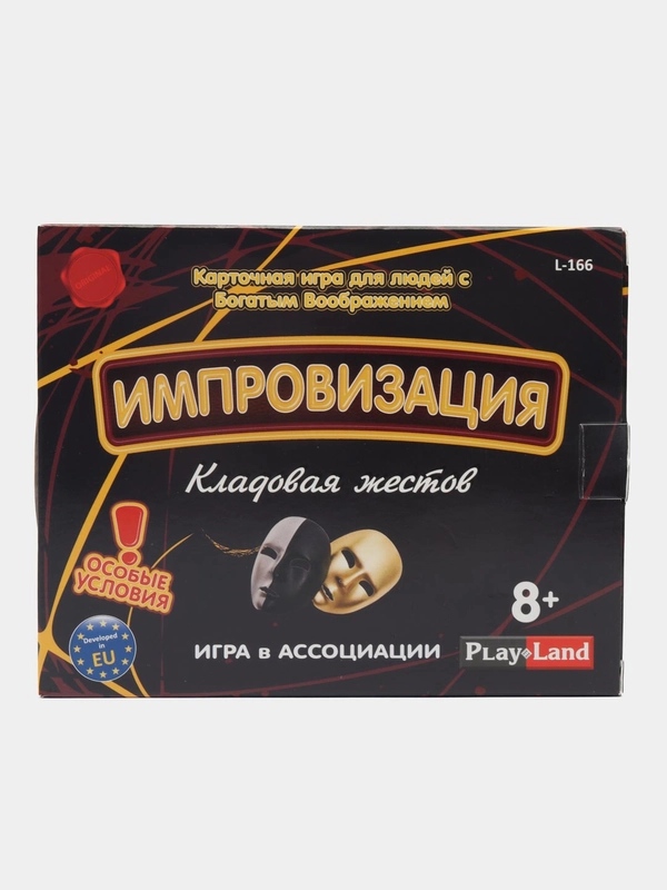 Настольная игра "Импровизация"