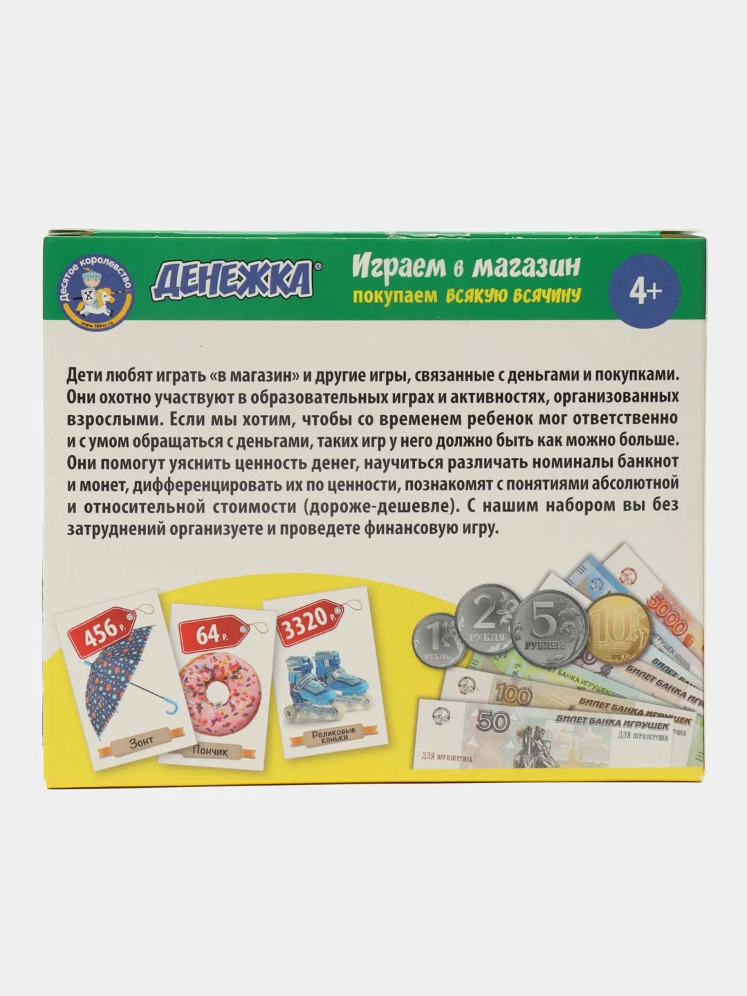 Играем в магазин
